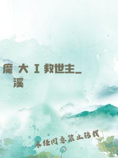 魔鎧大陸I 救世主